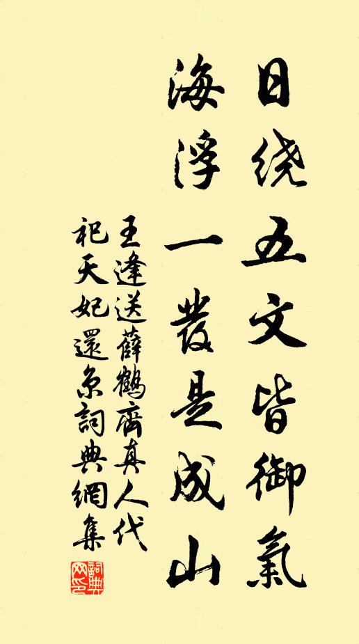 王逢日绕五文皆御气，海浮一发是成山书法作品欣赏