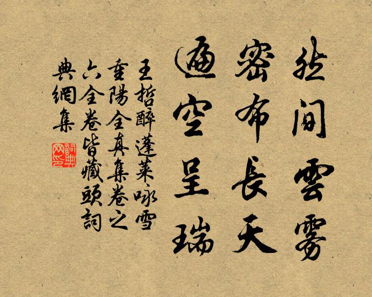 王哲然间云雾，密布长天，遍空呈瑞书法作品欣赏