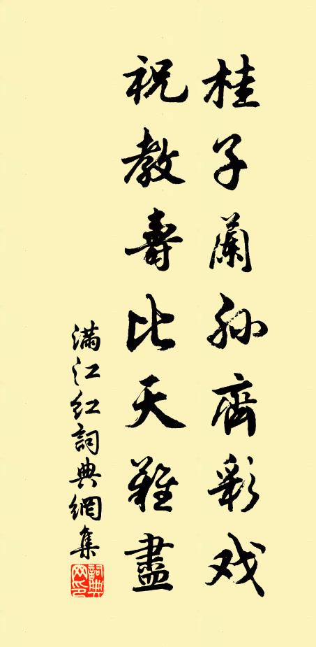 佚名桂子兰孙齐彩戏，祝教寿比天难尽书法作品欣赏