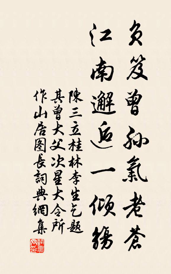 陈三立负笈曾孙气老苍，江南邂逅一倾觞书法作品欣赏