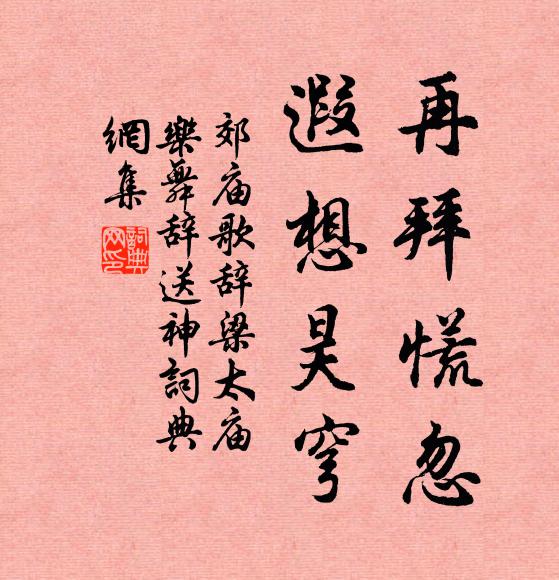 佚名再拜慌忽，遐想昊穹书法作品欣赏