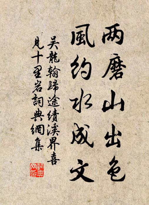 吴龙翰两磨山出色，风约水成文书法作品欣赏