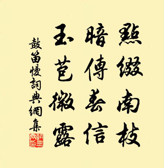 佚名点缀南枝，暗传春信，玉苞微露书法作品欣赏