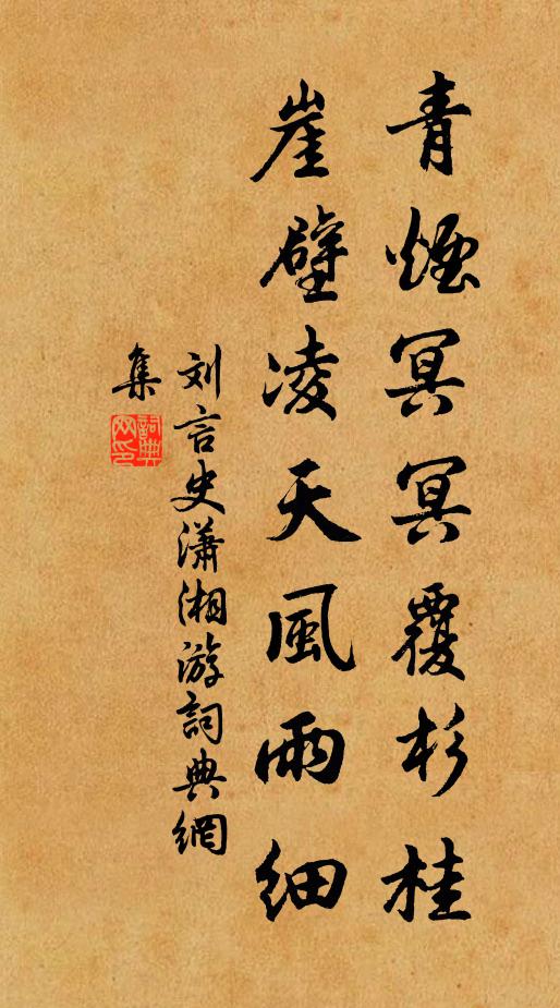 刘言史青烟冥冥覆杉桂，崖壁凌天风雨细书法作品欣赏