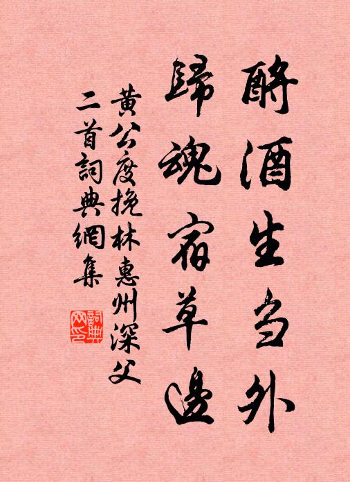 黄公度酹酒生刍外，归魂宿草边书法作品欣赏
