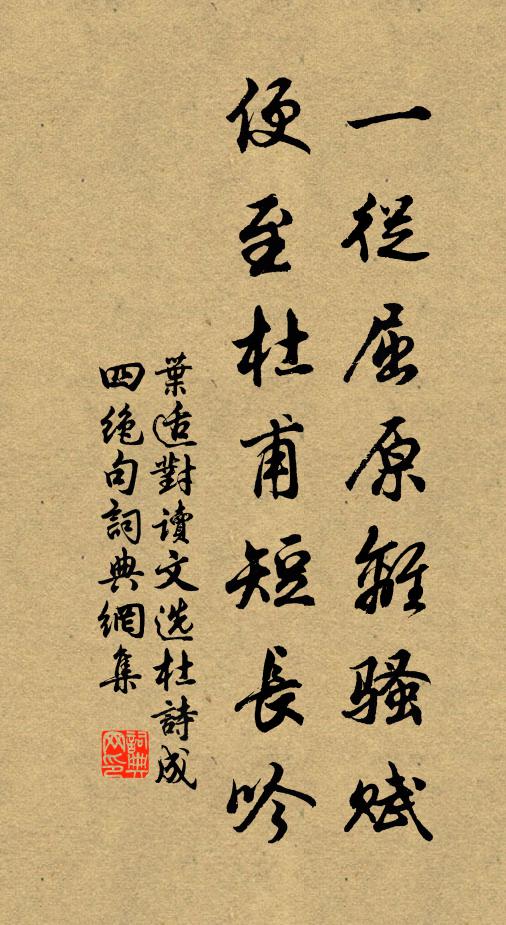 叶适一从屈原离骚赋，便至杜甫短长吟书法作品欣赏