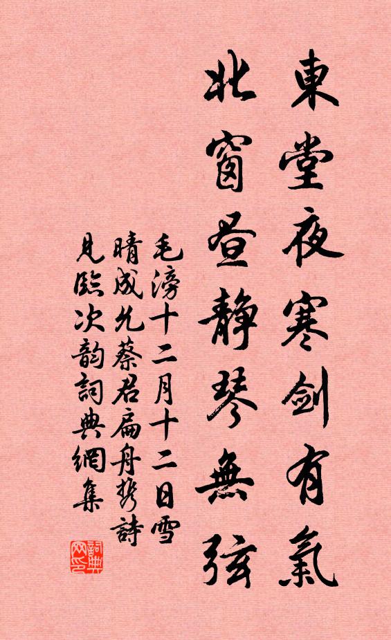 毛滂东堂夜寒剑有气，北窗昼静琴无弦书法作品欣赏