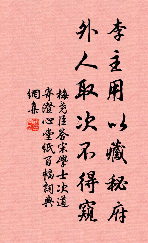 梅尧臣李主用以藏秘府，外人取次不得窥书法作品欣赏