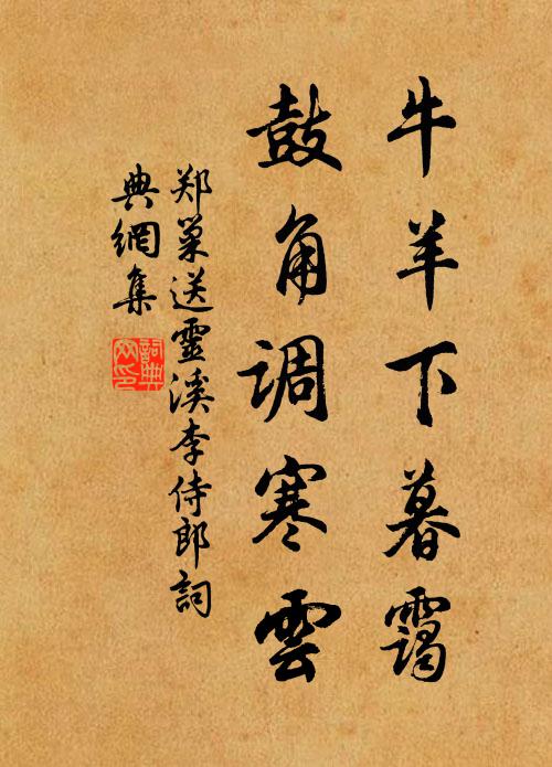 郑巢牛羊下暮霭,鼓角调寒云书法作品欣赏