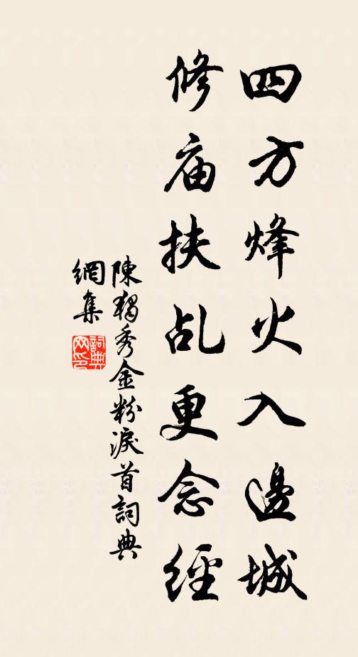 陈独秀四方烽火入边城，修庙扶乩更念经书法作品欣赏