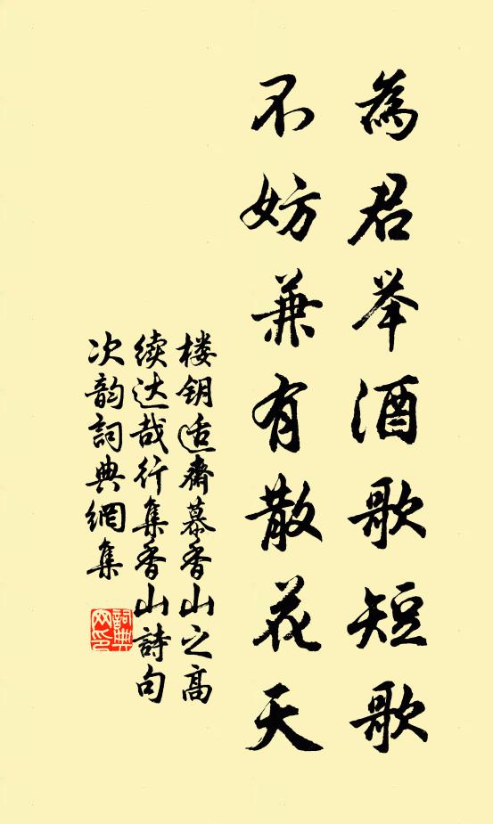 楼钥为君举酒歌短歌，不妨兼有散花天书法作品欣赏