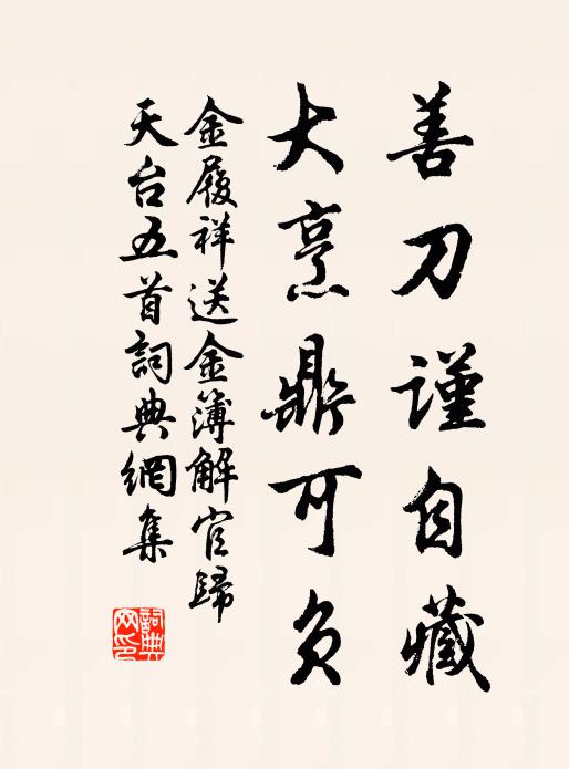 金履祥善刀谨自藏，大烹鼎可负书法作品欣赏