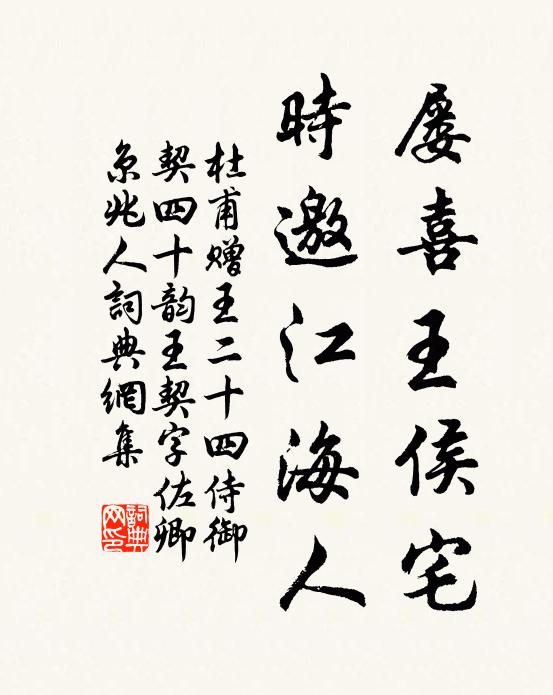 杜甫屡喜王侯宅,时邀江海人书法作品欣赏