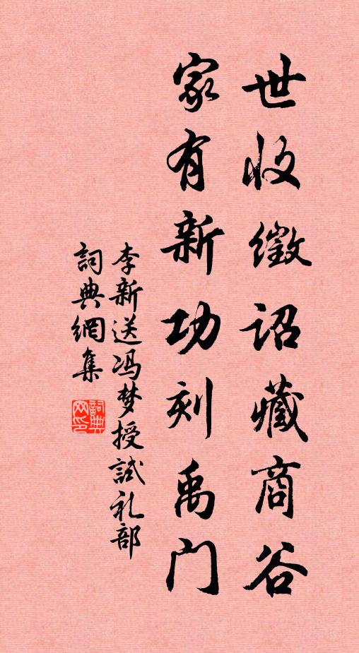 李新世收徵诏藏商谷，家有新功刻禹门书法作品欣赏
