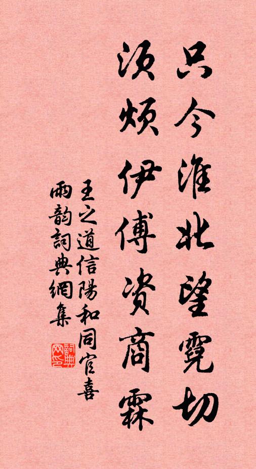 王之道只今淮北望霓切，须烦伊傅资商霖书法作品欣赏