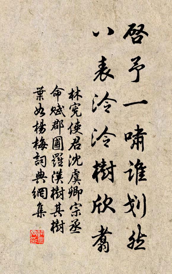 林宪启予一啸谁划然，八表泠泠树欣翥书法作品欣赏