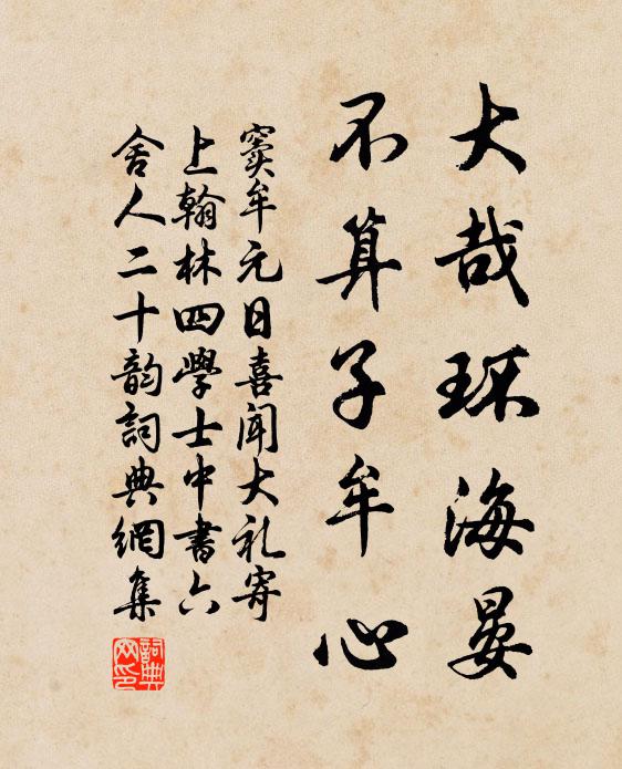 窦牟大哉环海晏，不算子牟心书法作品欣赏