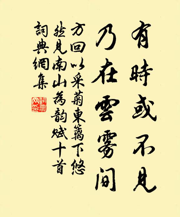 方回有时或不见，乃在云雾间书法作品欣赏