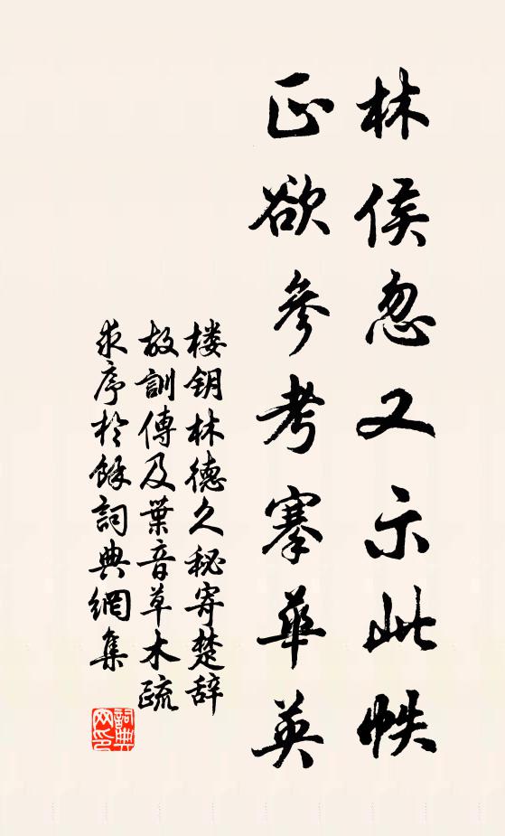 楼钥林侯忽又示此帙，正欲参考搴华英书法作品欣赏
