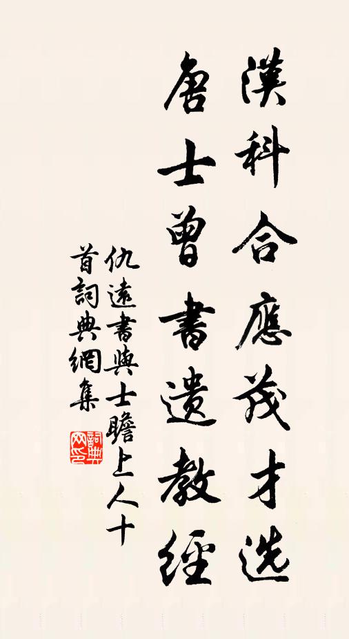 仇远汉科合应茂才选，唐士曾书遗教经书法作品欣赏