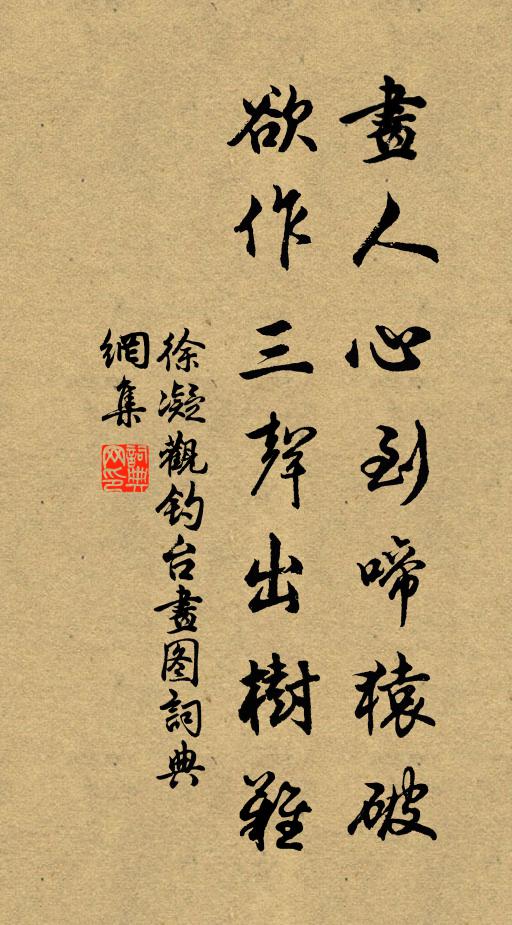 徐凝画人心到啼猿破，欲作三声出树难书法作品欣赏