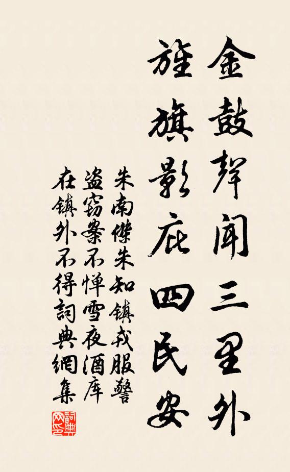 朱南杰金鼓声闻三里外，旌旗影庇四民安书法作品欣赏