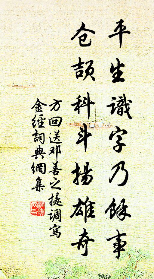 方回平生识字乃余事，仓颉科斗扬雄奇书法作品欣赏