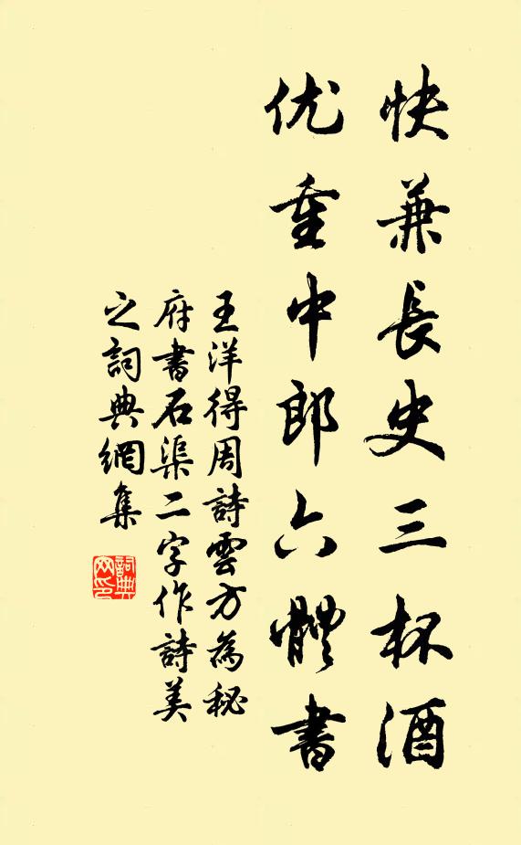 王洋快兼长史三杯酒，优重中郎六体书书法作品欣赏