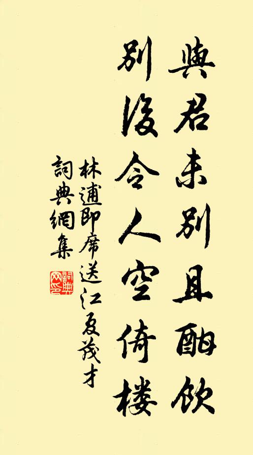 林逋与君未别且酣饮，别后令人空倚楼书法作品欣赏