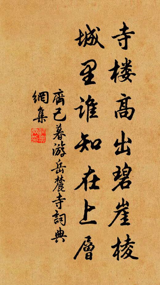 齐己寺楼高出碧崖棱，城里谁知在上层书法作品欣赏
