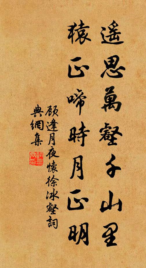 顾逢遥思万壑千山里，猿正啼时月正明书法作品欣赏