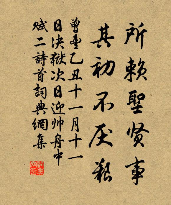曾丰所赖圣贤事，其初不厌艰书法作品欣赏