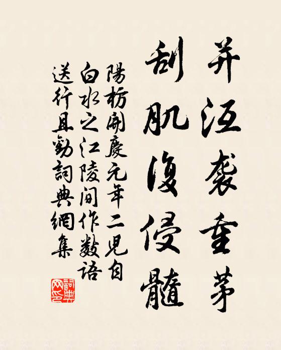 阳枋并沍袭重茅,刮肌复侵髓书法作品欣赏