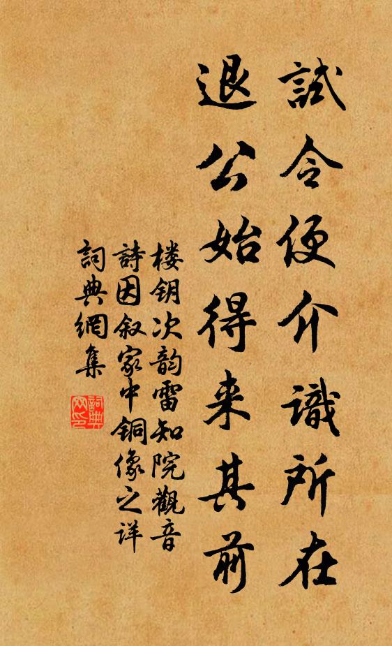 楼钥试令便介识所在，退公始得来其前书法作品欣赏