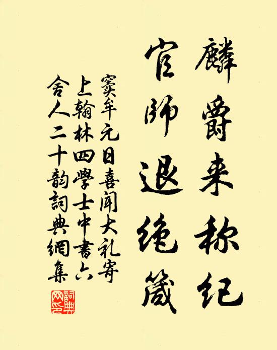 窦牟麟爵来称纪，官师退绝箴书法作品欣赏