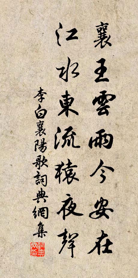 李白襄王云雨今安在，江水东流猿夜声书法作品欣赏