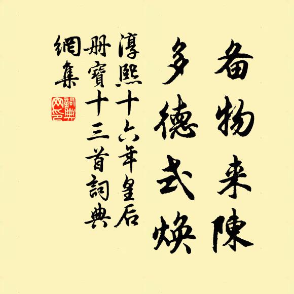 佚名备物来陈，多德式焕书法作品欣赏