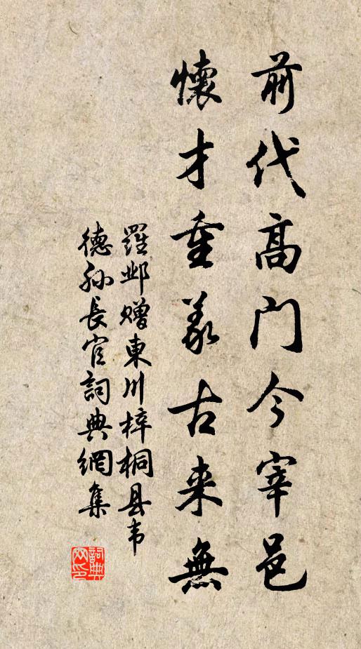 罗邺前代高门今宰邑，怀才重义古来无书法作品欣赏