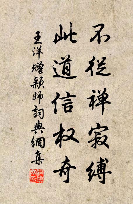 王洋不从禅寂缚，此道信权奇书法作品欣赏
