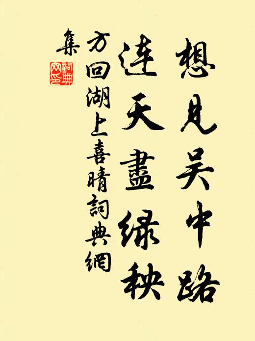 方回想见吴中路，连天尽绿秧书法作品欣赏
