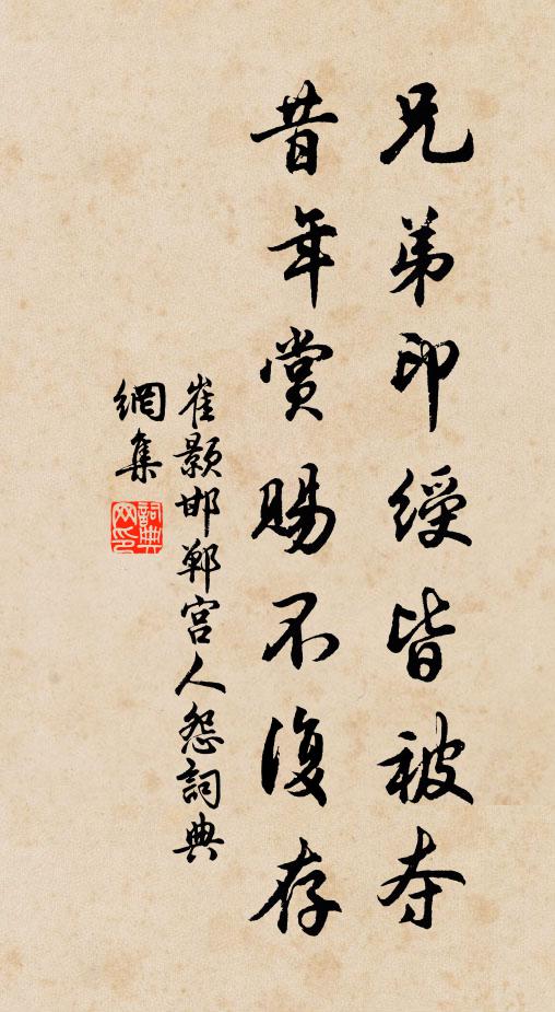 崔颢兄弟印绶皆被夺,昔年赏赐不复存书法作品欣赏