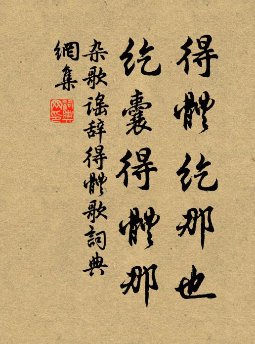佚名得体纥那也，纥囊得体那书法作品欣赏