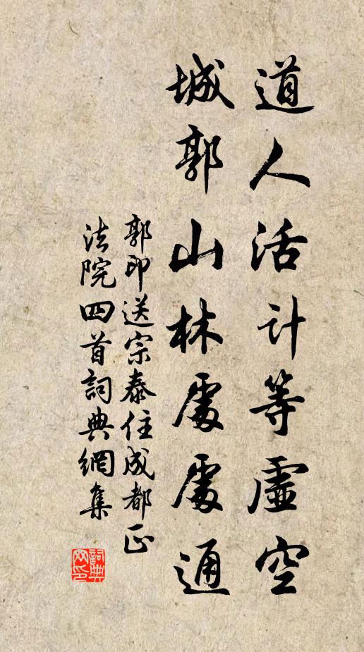 郭印道人活计等虚空，城郭山林处处通书法作品欣赏