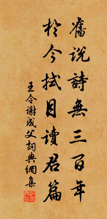王令旧说诗无三百年，于今拭目读君篇书法作品欣赏