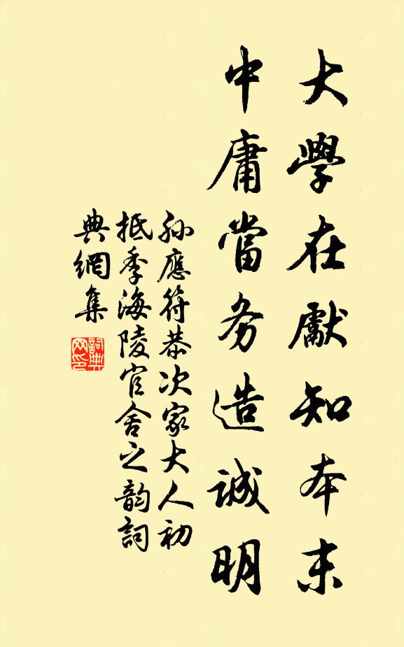 孙应符大学在先知本末，中庸当务造诚明书法作品欣赏