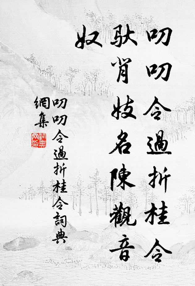 佚名叨叨令过折桂令驮背妓名陈观音奴书法作品欣赏
