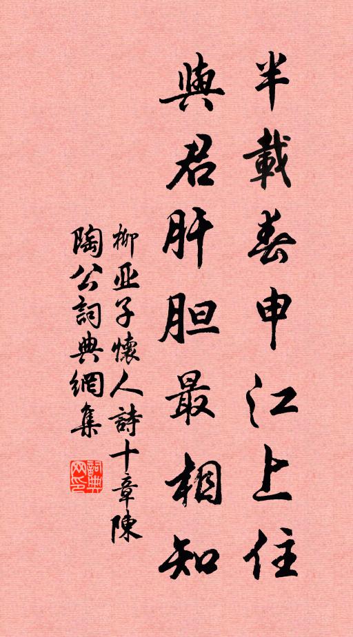 柳亚子半载春申江上住，与君肝胆最相知书法作品欣赏
