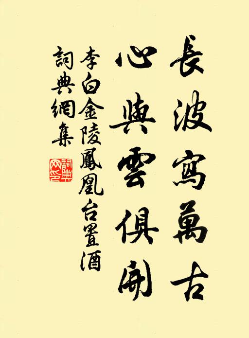 李白长波写万古，心与云俱开书法作品欣赏
