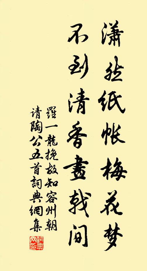 罗一龙潇然纸帐梅花梦，不到清香画戟间书法作品欣赏