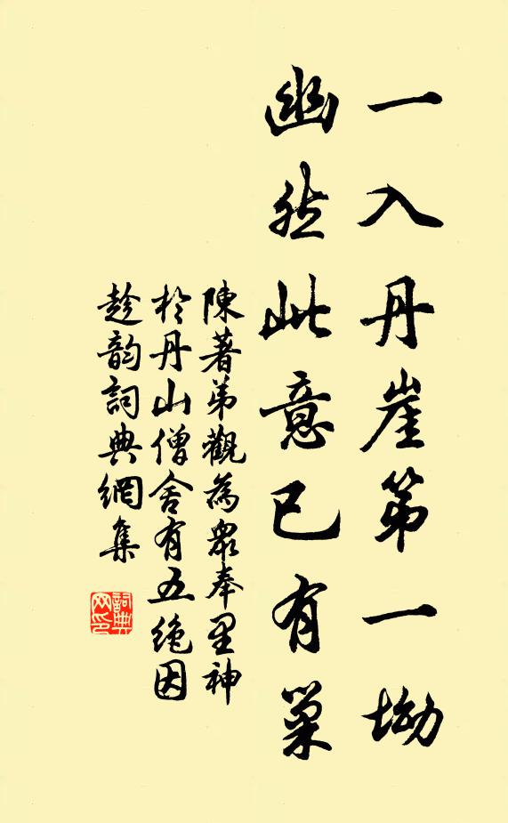 陈著一入丹崖第一坳，幽然此意已有巢书法作品欣赏